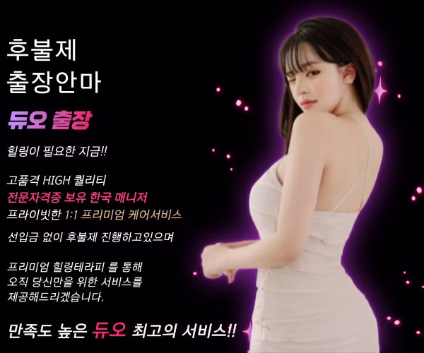 서울 출장 서울출장 서울출장안마 서울특별시를 대표하는 출장안마 업체입니다 인지도 높고 건강관리 마사지를 경험할수 있는 서울1등 업체 입니다 많은 관심 바랍니다..